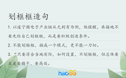 划框框造句