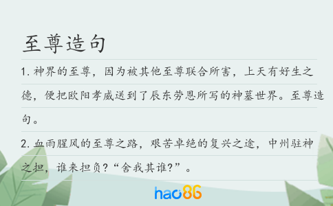 至尊造句