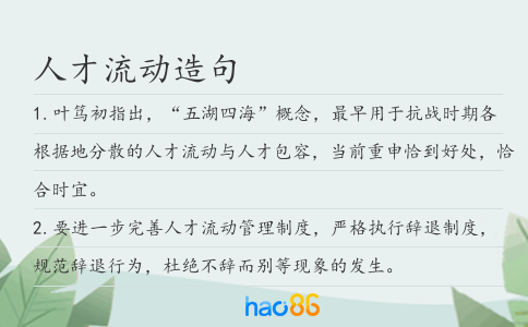 人才流动造句