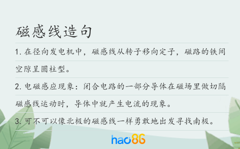 磁感线造句