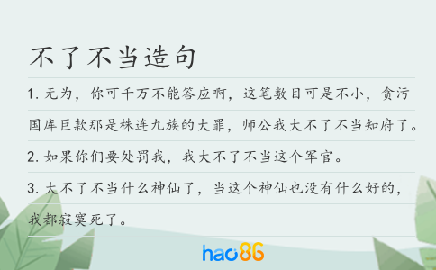 不了不当造句
