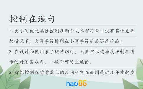 控制在造句