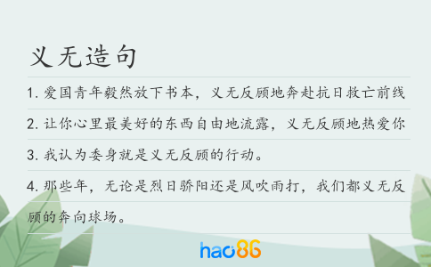 义无造句