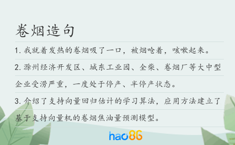 卷烟造句