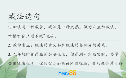 减法造句