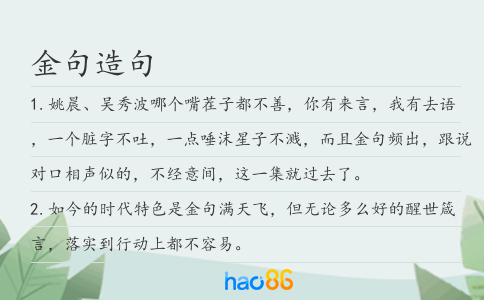 金句造句