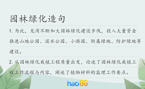 园林绿化造句