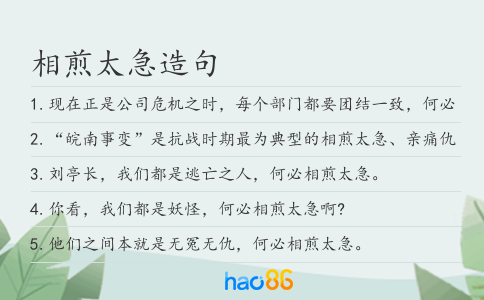 相煎太急造句