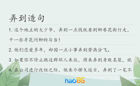 弄到造句