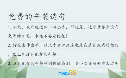 免费的午餐造句