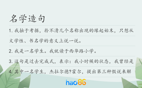 名学造句