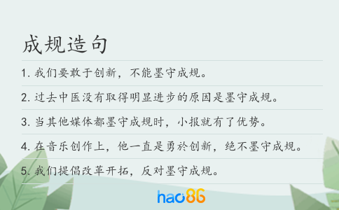 成规造句