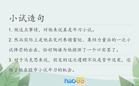 小试造句