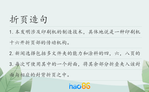 折页造句