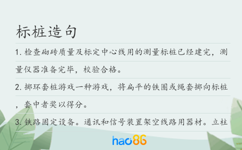 标桩造句