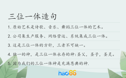 三位一体造句