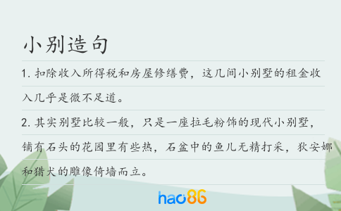 小别造句