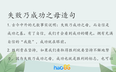 失败乃成功之母造句