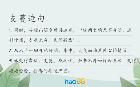 支蔓造句