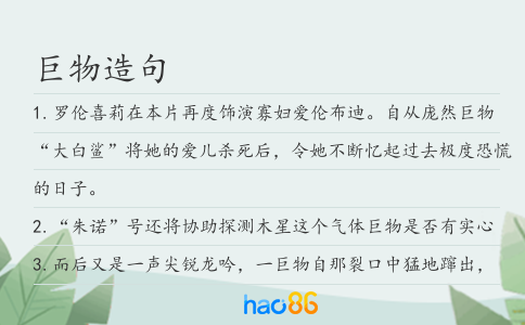 巨物造句