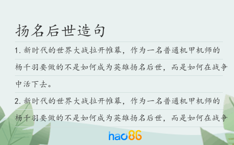 扬名后世造句