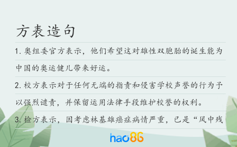 方表造句