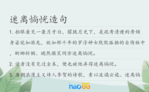 迷离惝恍造句