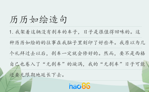 历历如绘造句