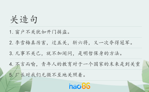 关造句
