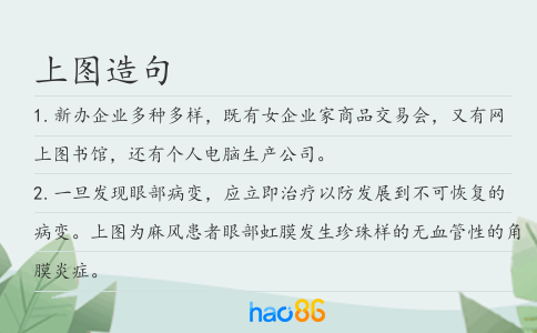 上图造句