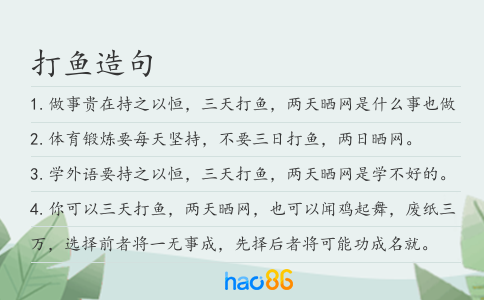 打鱼造句
