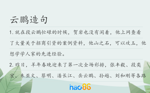 云鹏造句