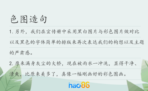色图造句