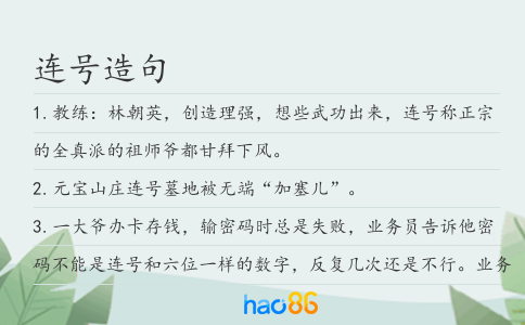 连号造句