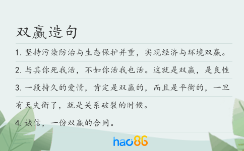 双赢造句
