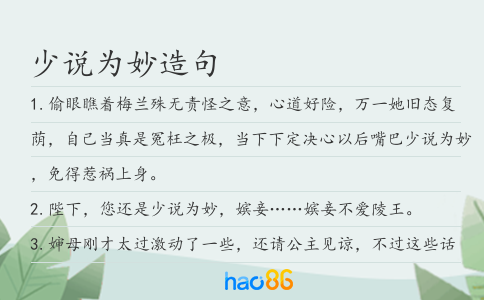 少说为妙造句