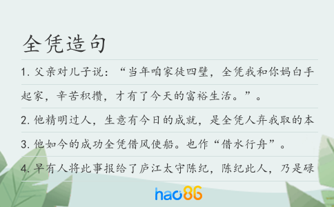全凭造句