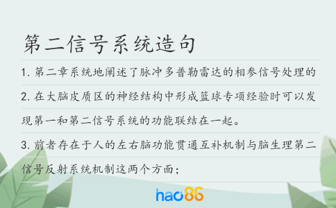 第二信号系统造句