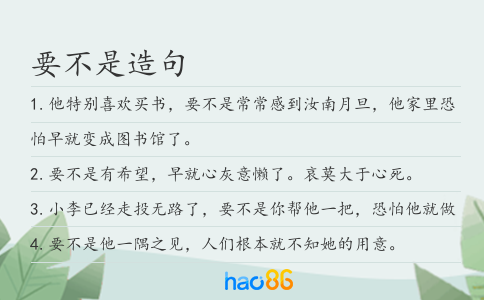 要不是造句