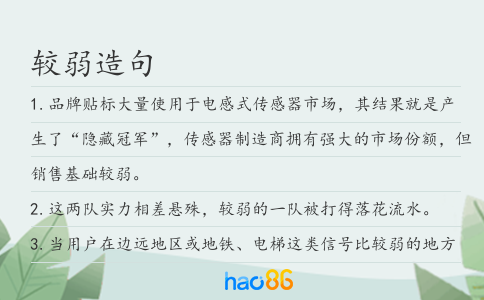 较弱造句
