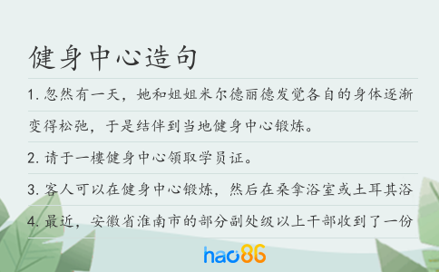 健身中心造句