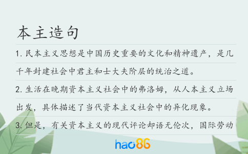 本主造句