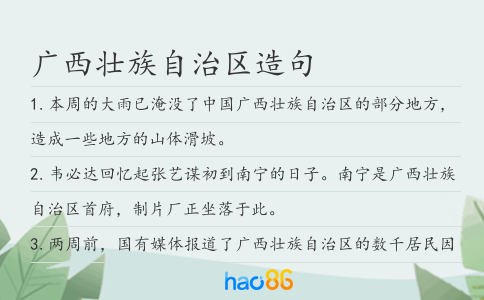 广西壮族自治区造句