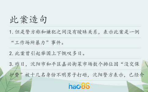 此案造句