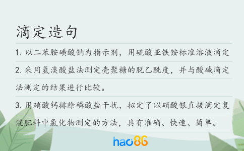 滴定造句