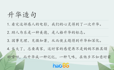 升华造句
