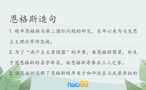 恩格斯造句