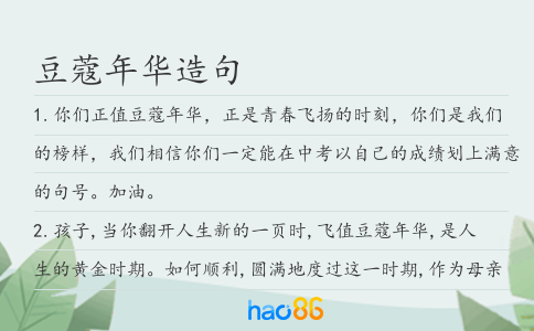 豆蔻年华造句