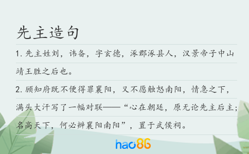 先主造句