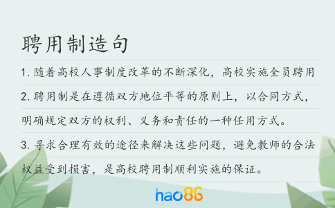 聘用制造句